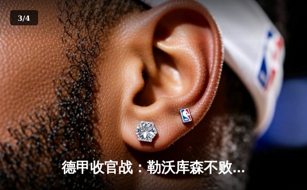 德甲收官战：勒沃库森不败神话延续，5-0狂胜奥格斯堡创历史纪录 - 3