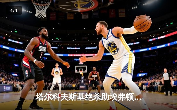 塔尔科夫斯基绝杀助埃弗顿险胜西汉姆联，英超保级战再添悬念 - 4